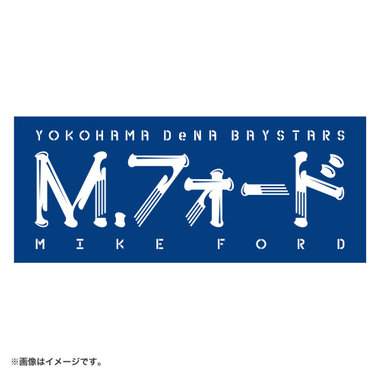 選手名タオル/#99:M.フォード
