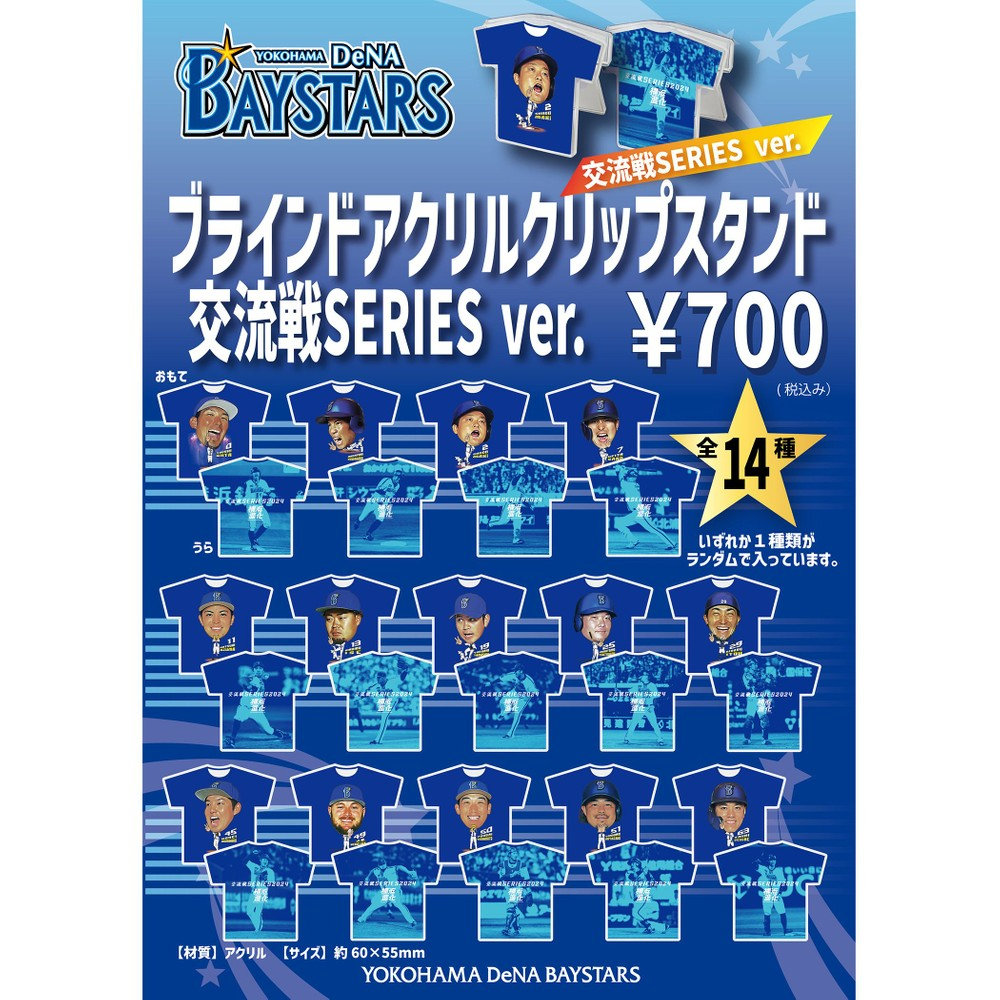 横浜DeNAベイスターズ オースティン 欲し ガチャ レア アクリルクリップ