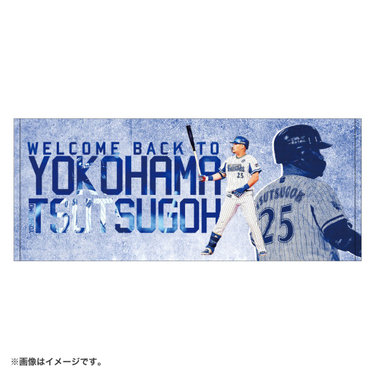 【50日間前後お届け】WELCOME BACK TO YOKOHAMA/フェイスタオル/#25筒香嘉智