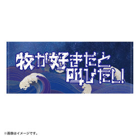 YOKOHAMA STAR☆NIGHT 2024/選手名タオル（4570199659229）|商品詳細|BAYSTORE ONLINE