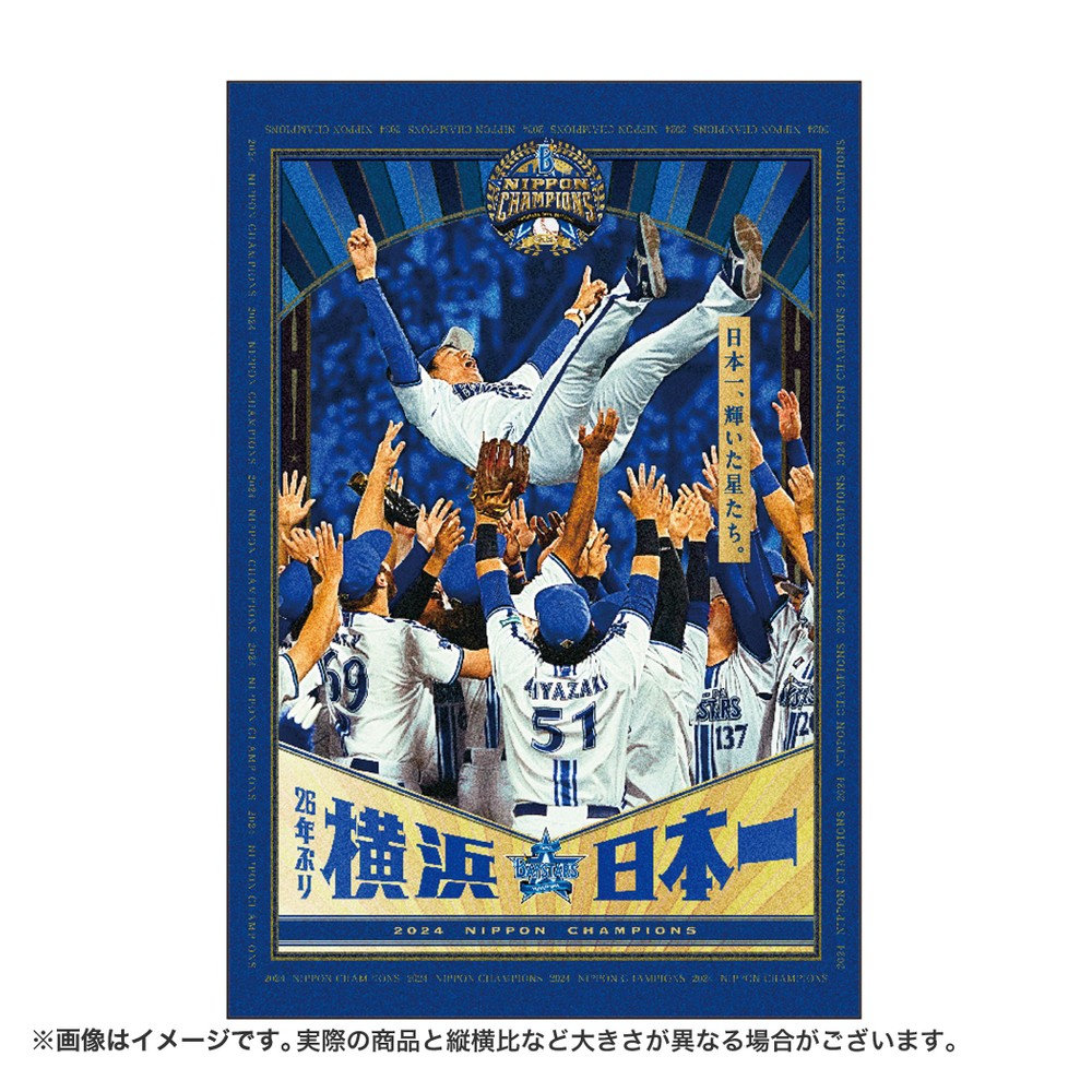 4月上旬頃より順次お届け】SMBC日本シリーズ2024 優勝記念/横浜日本一選手ビジュアルB2ポスター（4570199737118）|商品詳細|BAYSTORE  ONLINE