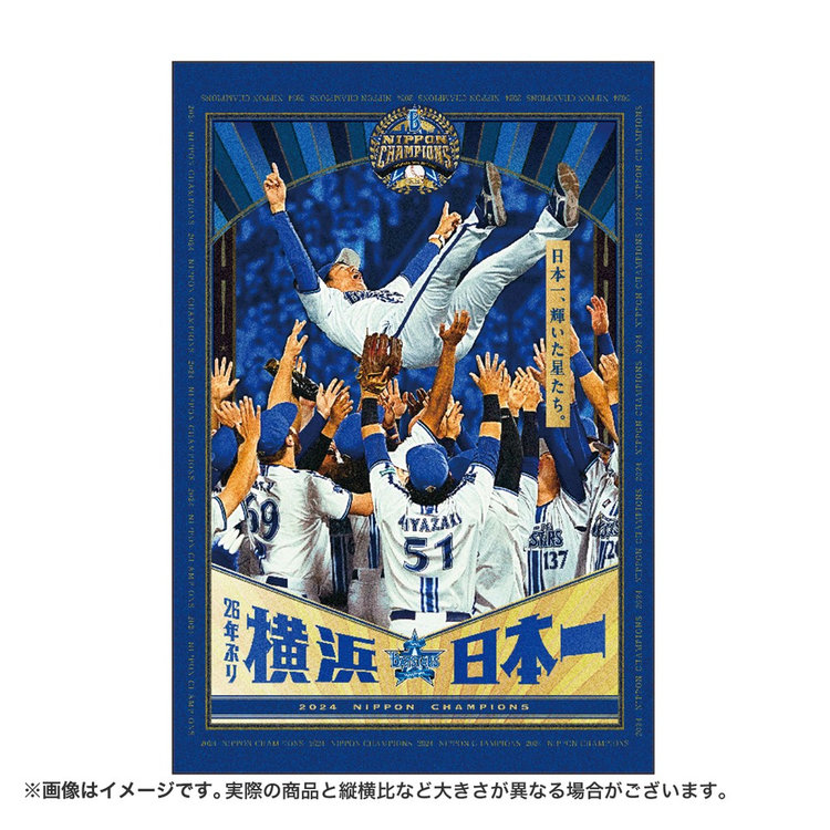 横浜DeNAベイスターズ 日本シリーズ 優勝記念 ビアグラス - メルカリ