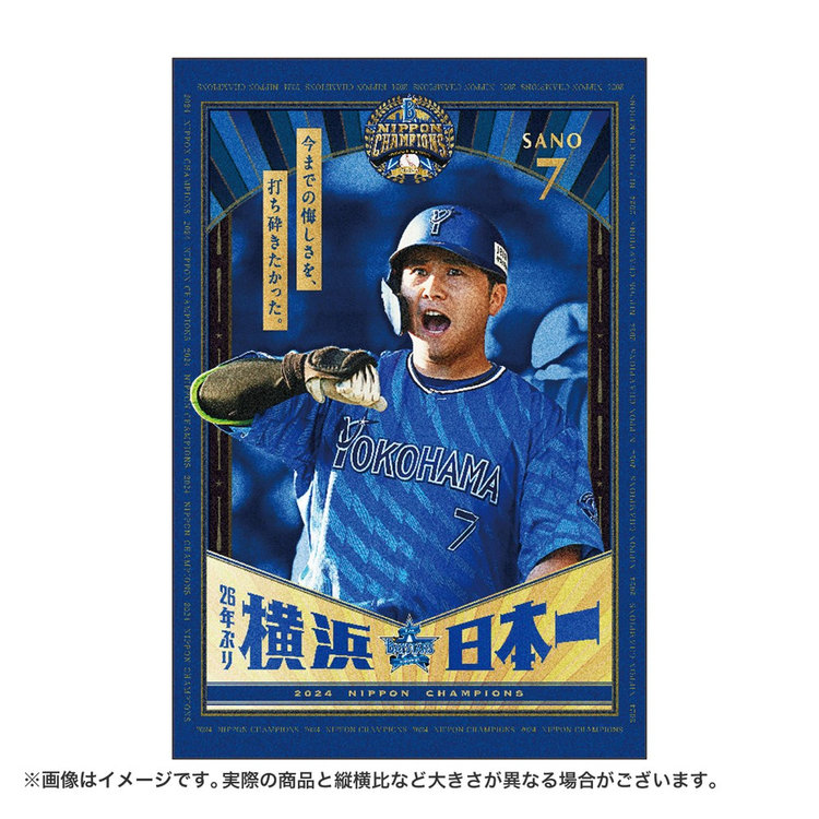 4月上旬頃より順次お届け】SMBC日本シリーズ2024 優勝記念/横浜日本一選手ビジュアルB2ポスター（4570199737118）|商品詳細|BAYSTORE  ONLINE