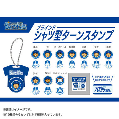 ブラインド/シャツ型ターンスタンプ　