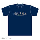 SMBC日本シリーズ2024 優勝記念/横浜下剋上/Tシャツ