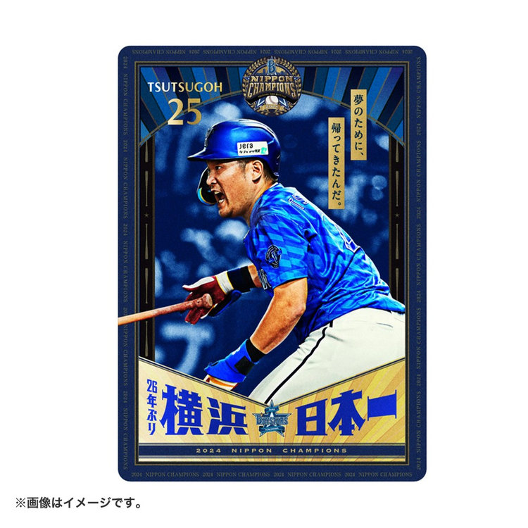 2月下旬頃より順次お届け】SMBC日本シリーズ2024 優勝記念/横浜日本一選手ビジュアル/選手別下敷き（4570199744963）|商品詳細|BAYSTORE  ONLINE