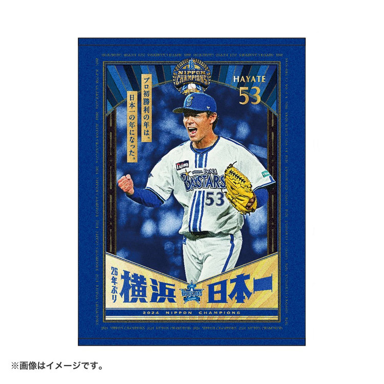 【2月下旬頃より順次お届け】SMBC日本シリーズ2024 優勝記念/横浜日本一選手ビジュアル/ポスタータオル（4570199745380）|商品詳細|BAYSTORE  ONLINE