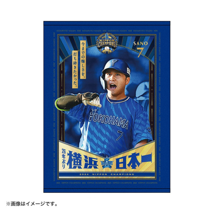 山崎福也】選手直筆応援タオル 狭 北海道日本ハムファイターズ