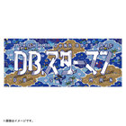 宜野湾キャンプ2025/紅型/選手名タオル/DB.スターマン