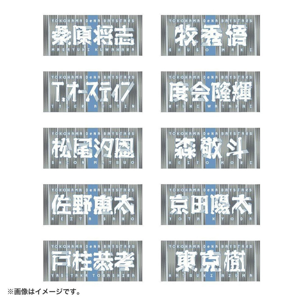 ★⭐︎横浜DeNAベイスターズ　牧　2025交流戦ビジターユニフォーム＋タオル⭐︎★ trim_fce_item6809af4877f51.jpg