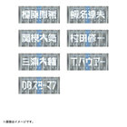 交流戦2025/選手名タオル/VISITOR