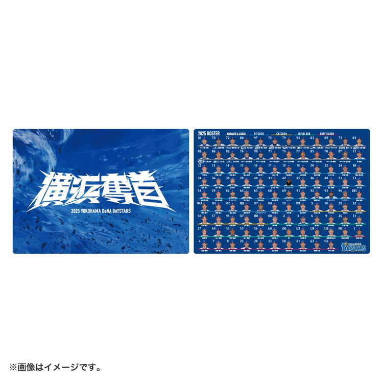 2025メンバー/下敷き
