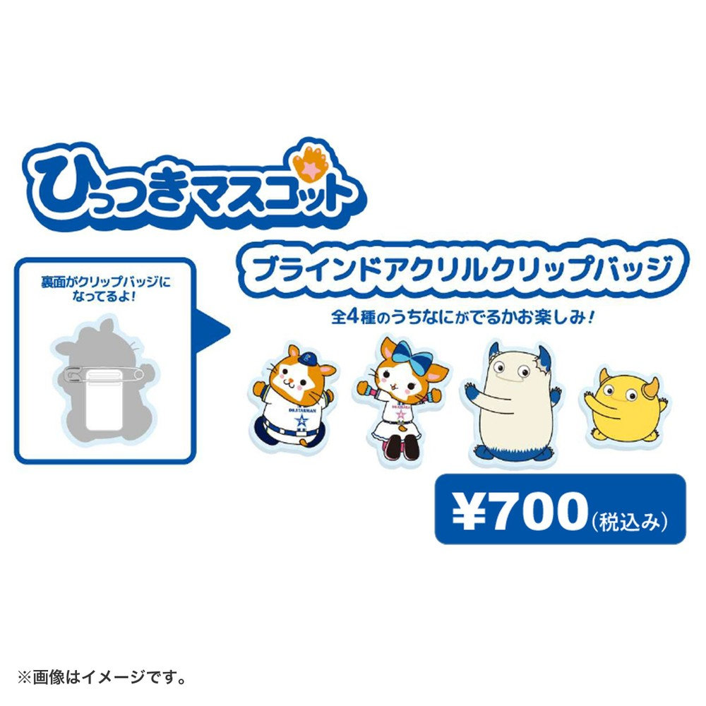 ひっつきマスコット/ブラインドアクリルクリップバッジ/DB
