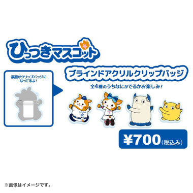 ひっつきマスコット/ブラインドアクリルクリップバッジ/DB.スターマン＆DB.キララ＆BART＆CHAPY