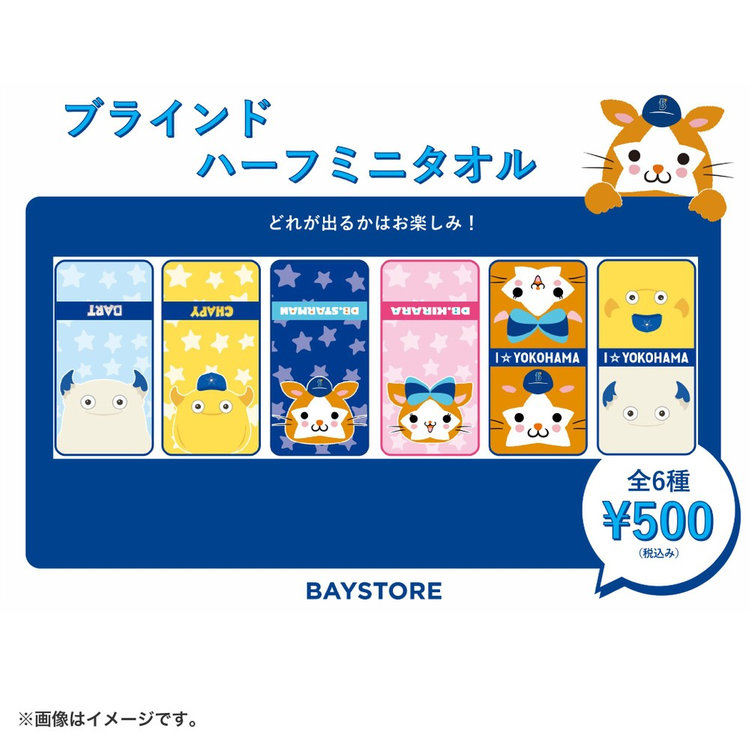 ブラインドハーフミニタオル/DB.スターマン＆DB.キララ