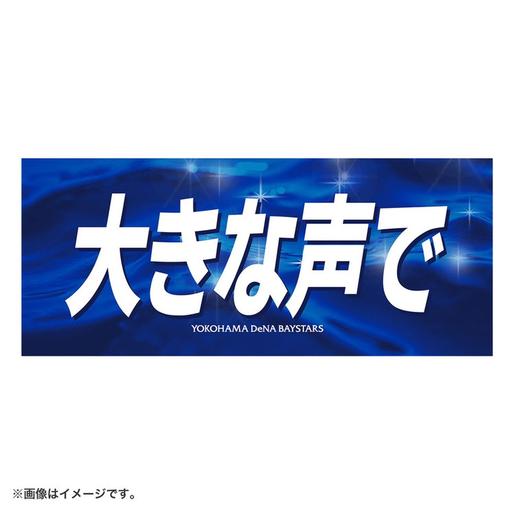 エールフェイスタオル/今こそ攻めまくれ（4570199875476）|商品