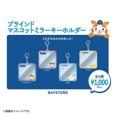 ブラインド/マスコットミラーキーホルダー/DB.スターマン＆DB.キララ＆BART＆CHAPY