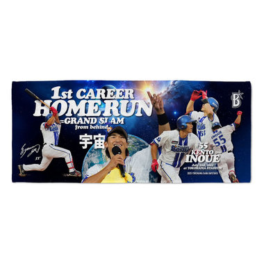 【9月中旬頃より順次お届け】2025ハイライト/プロ初本塁打記念/0702/#55/フェイスタオル