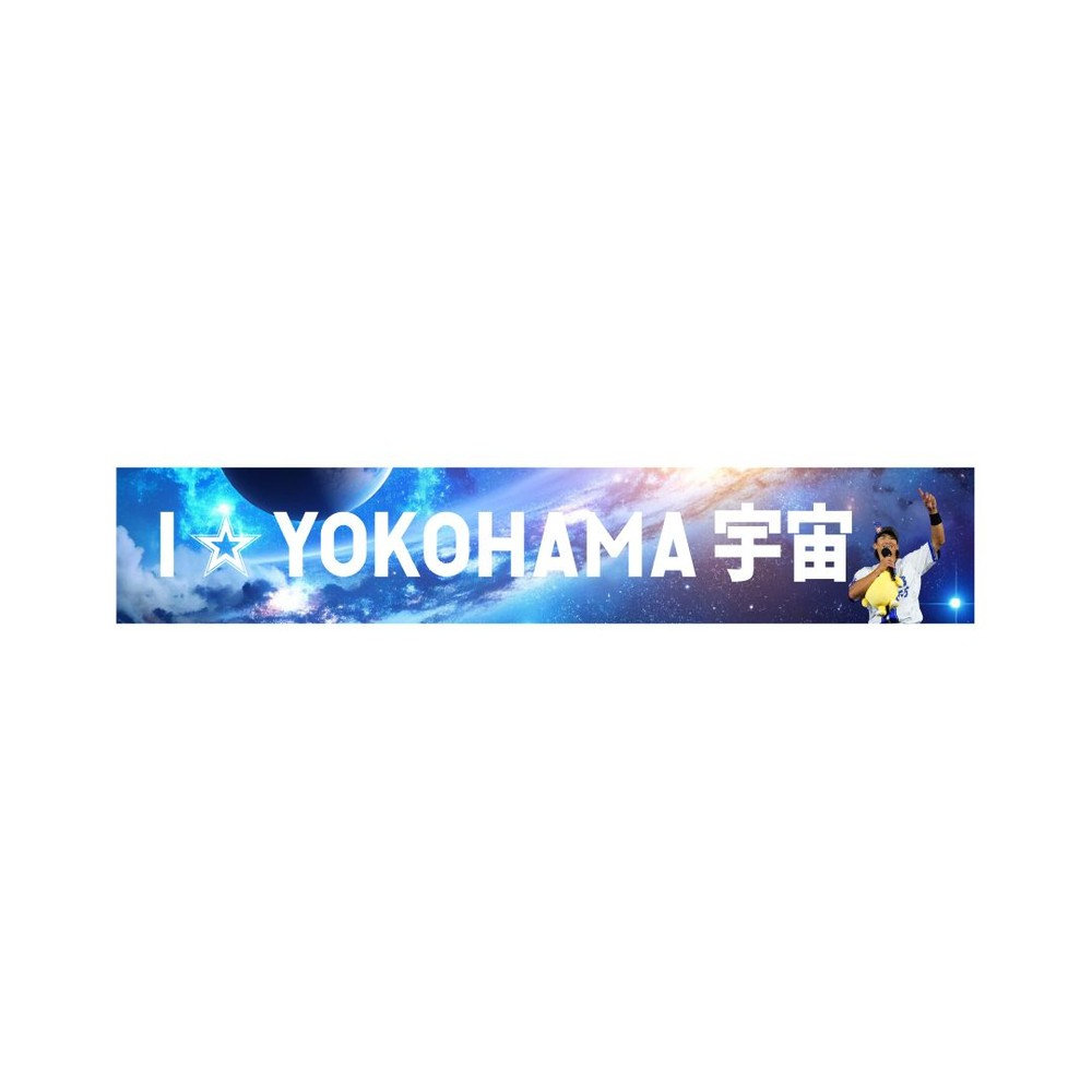 9月中旬頃より順次お届け】2025ハイライト/I☆YOKOHAMA宇宙/0702
