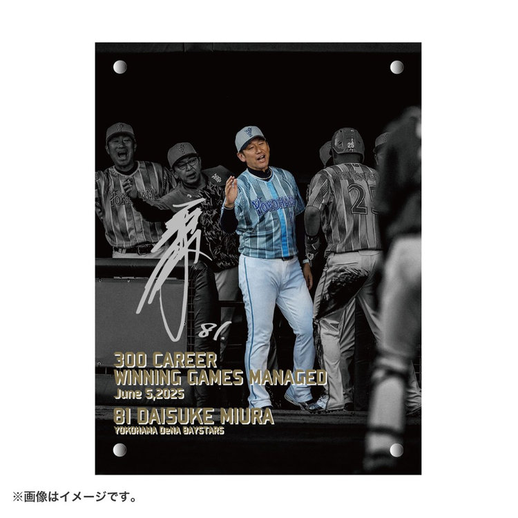 【9月中旬頃より順次お届け】アクリルアートパネルコレクション/#81:三浦大輔