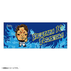 青炎シリーズ/フェイスタオル