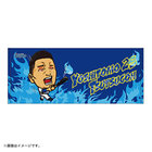 青炎シリーズ/フェイスタオル