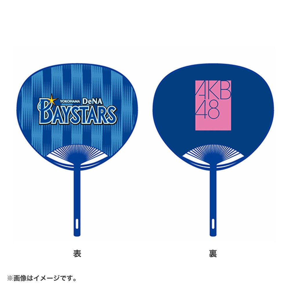 お歳暮・冬ギフト特集2025 7月末頃より順次お届け】横浜DeNAベイスターズ×AKB48/うちわ 応援グッズ