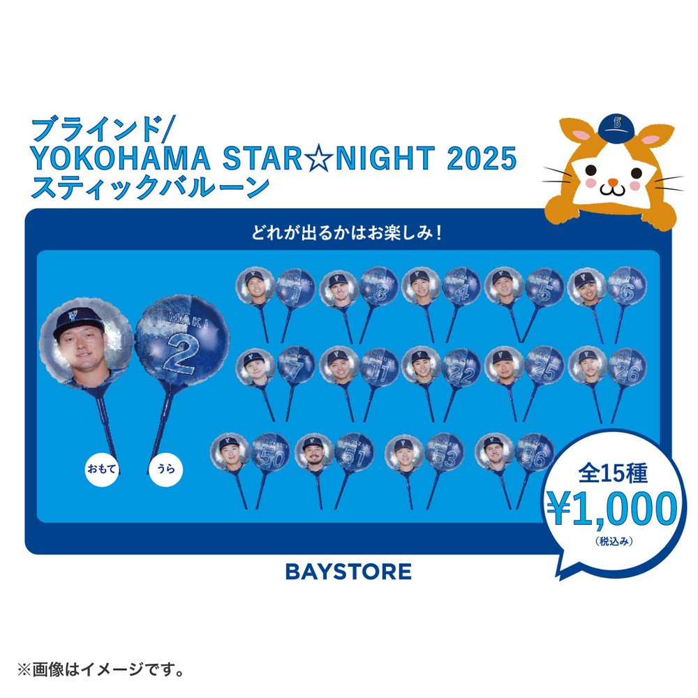 YOKOHAMA STAR☆NIGHT 2025 ユニホーム 6番 森敬斗 YOKOHAMA STAR☆NIGHT 2025 ユニホーム 6番 森敬斗 - メルカリ