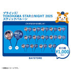 YOKOHAMA STAR☆NIGHT 2025/ブラインド スティックバルーン