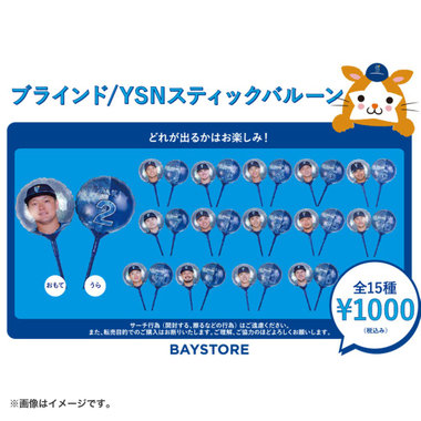 中川颯ユニフォーム&タオルセット 53 颯(中川颯)|商品一覧|BAYSTORE ONLINE