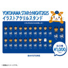 YOKOHAMA STAR☆NIGHT 2025/ブラインドアクリルスタンド
