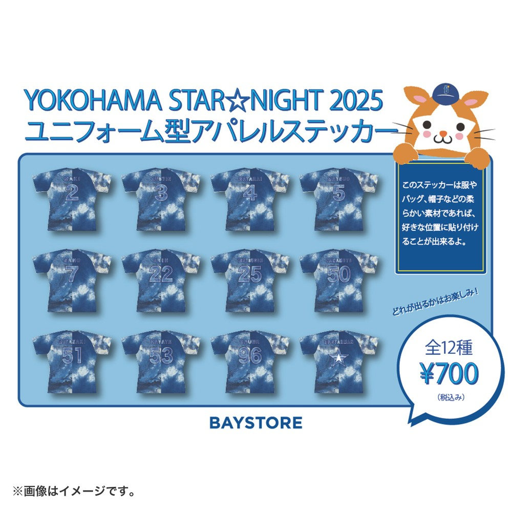 ラ*日様 ナヨン ユニフォーム YOKOHAMA STAR☆NIGHT 2025/ブラインド ユニフォーム型アパレル