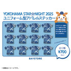 YOKOHAMA STAR☆NIGHT 2025/ブラインド ユニフォーム型アパレルステッカー