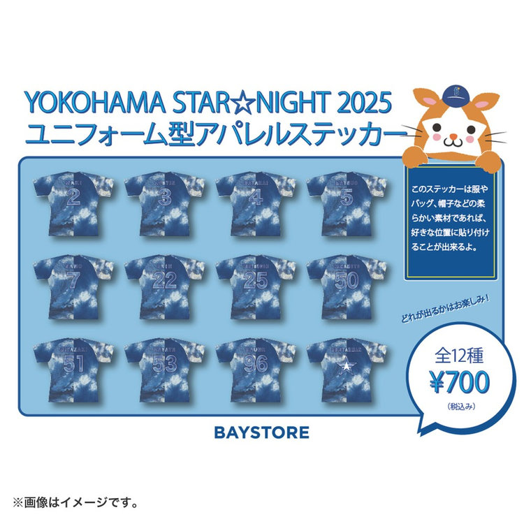 YOKOHAMA STAR☆NIGHT 2025/ブラインド ユニフォーム型アパレル