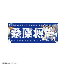 8月中旬頃より順次お届け】選手名タオル/#27:藤浪晋太郎