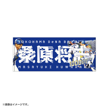 上甲凌大 選手名タオル 2023 専用ページ 選手名タオル|タオル|#127 上甲凌大|商品一覧|BAYSTORE ONLINE
