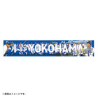 #1:桑原選手/1000本安打達成記念/I☆YOKOHAMA タオルマフラー