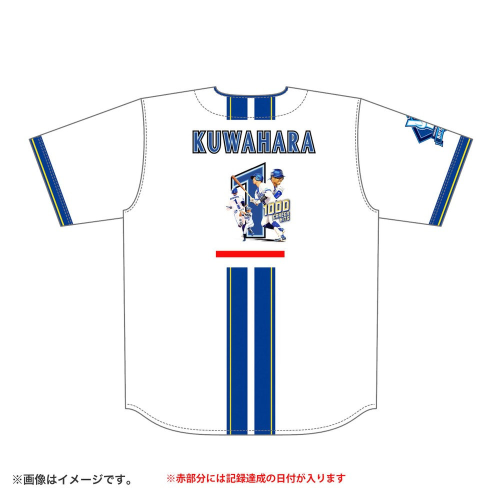 10月中旬頃より順次お届け】#1:桑原選手/1000本安打達成記念