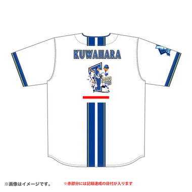 10月中旬頃より順次お届け】#1:桑原選手/1000本安打達成記念