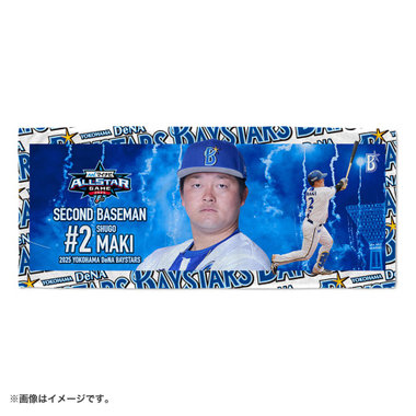 【9月下旬頃より順次お届け】マイナビオールスターゲーム2025選出記念/フェイスタオル/#2:牧秀悟