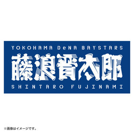 選手名タオル/#27:藤浪晋太郎