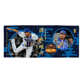 度会隆輝　ホームユニフォーム　Oサイズ　応援タオル　まとめ売り trim_fce_item6822b05a26629.jpg