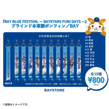 BAY BLUE FESTIVAL 2025/ブラインド本革製ボンフィン/BAY