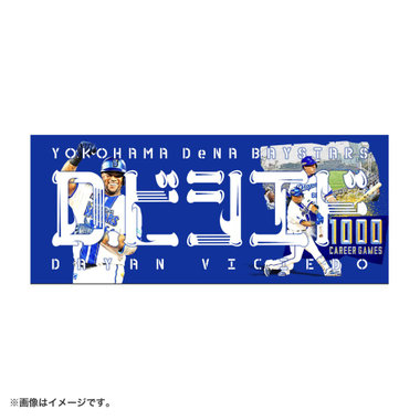 【11月中旬頃より順次お届け】#66:D.ビシエド選手/NPB通算1000試合出場記念/選手名タオル