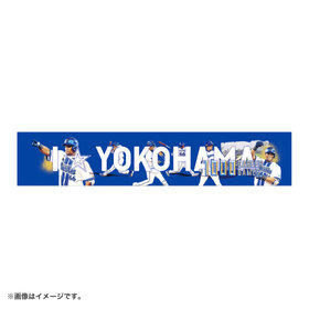 【新品未使用】横浜高校⭐︎2025年マフラータオル 横浜高校2025マフラータオル 新品未使用