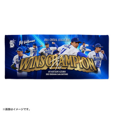 【12月上旬頃より順次お届け】#11:東克樹選手/2025年度JERA セントラル・リーグ タイトルホルダー/最多勝利投手賞/フェイスタオル