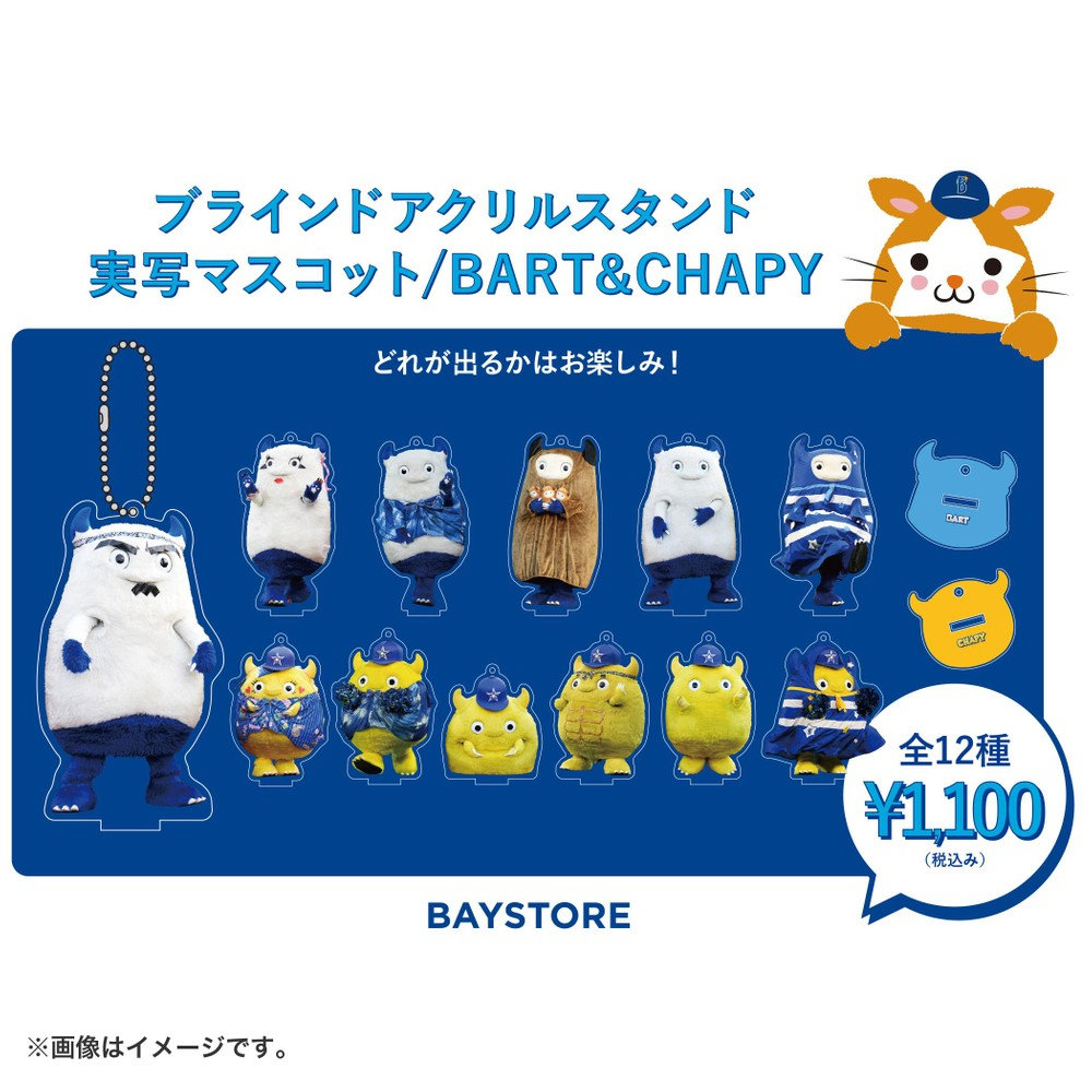 実写マスコット/ブラインドアクリルスタンド/BART＆CHAPY