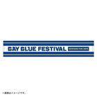 BAY BLUE FESTIVAL 2025/ロゴタオルマフラー