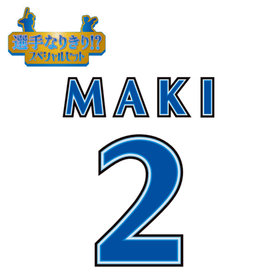 【12月中旬頃より順次お届け】BAY BLUE FESTIVAL 2025/選手なりきり!?スペシャルセット/#2:牧秀悟