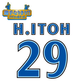 【12月中旬頃より順次お届け】BAY BLUE FESTIVAL 2025/選手なりきり!?スペシャルセット/#29:伊藤光